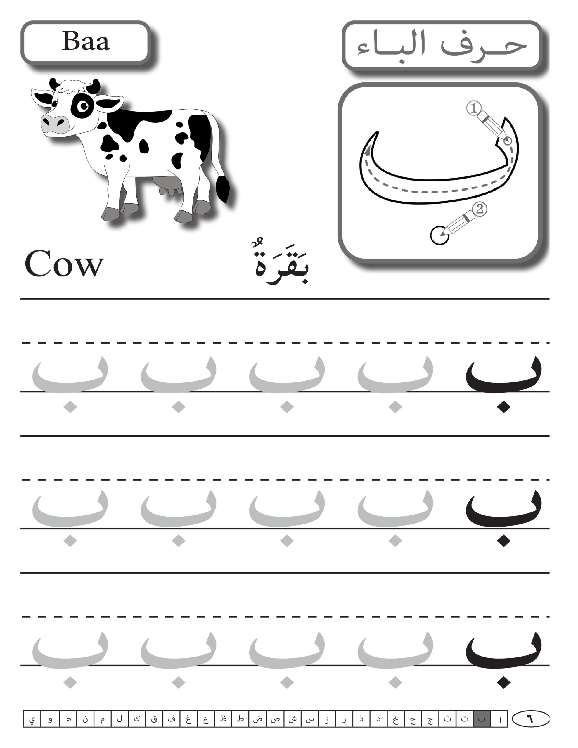 arabic handwriting practice worksheets