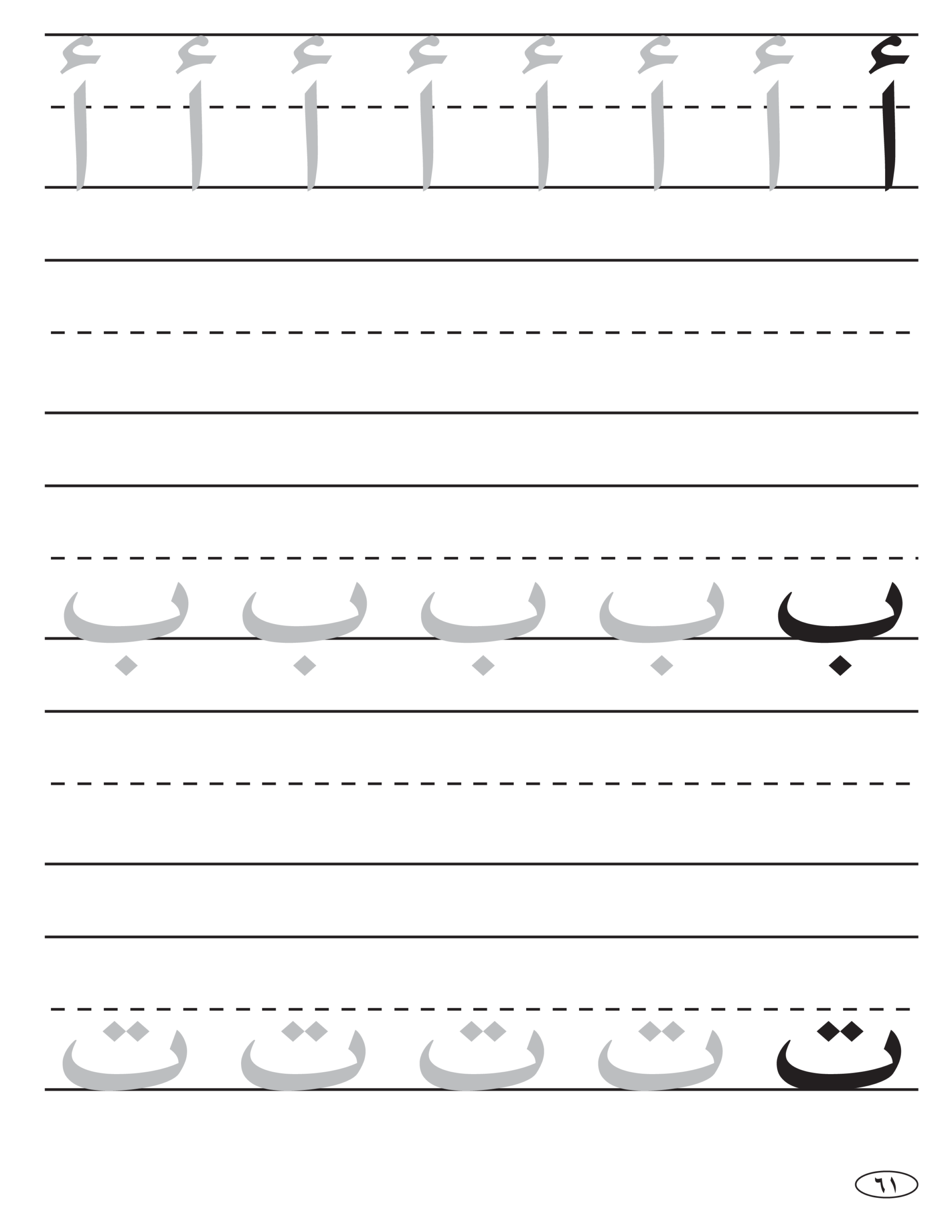 Beginning Arabic Handwriting Worksheets Made By Teachers