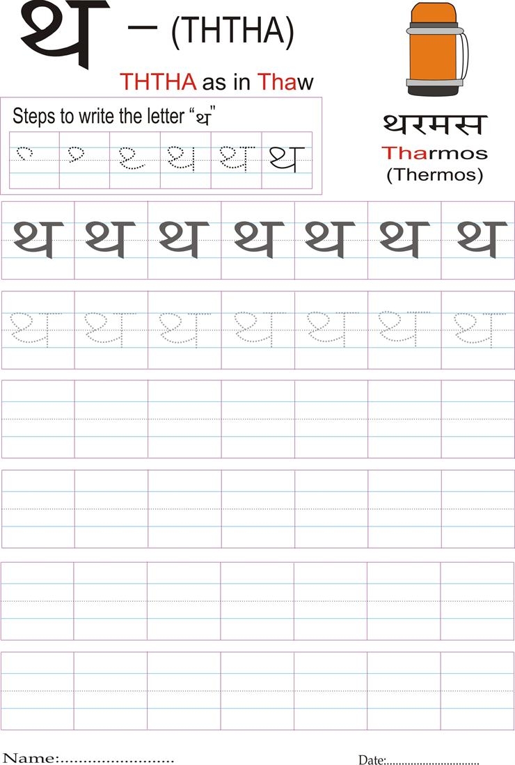 Hindi Alphabet Practice Worksheet