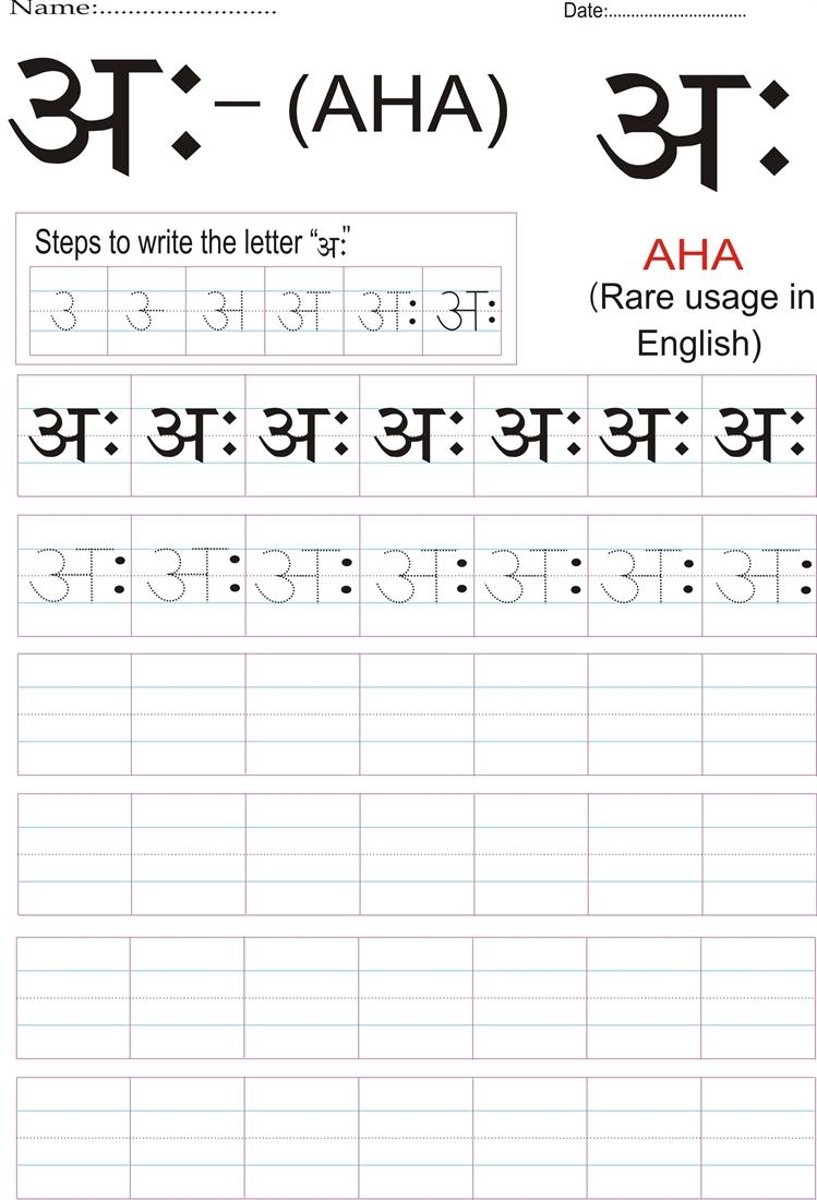 Hindi Alphabet Practice Worksheet Letter 