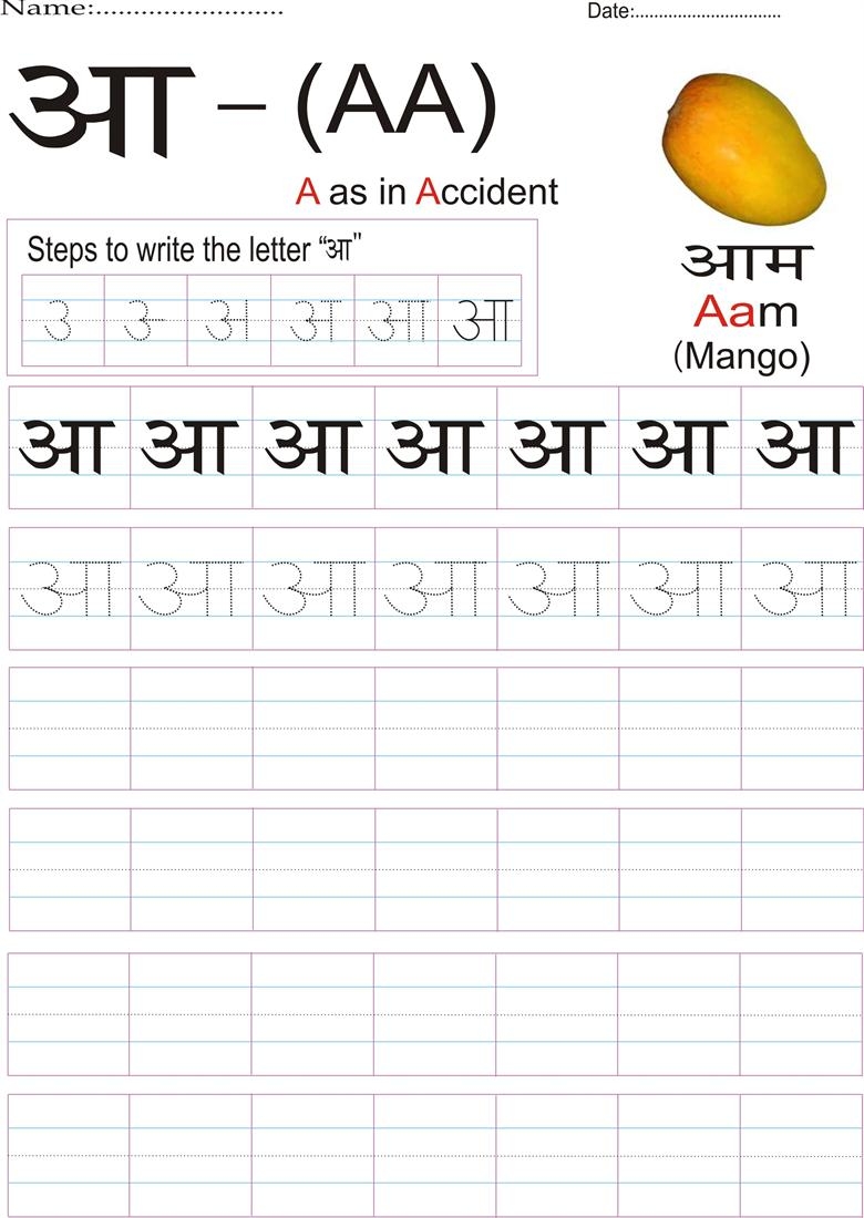 Hindi Alphabet Practice Worksheet Letter 