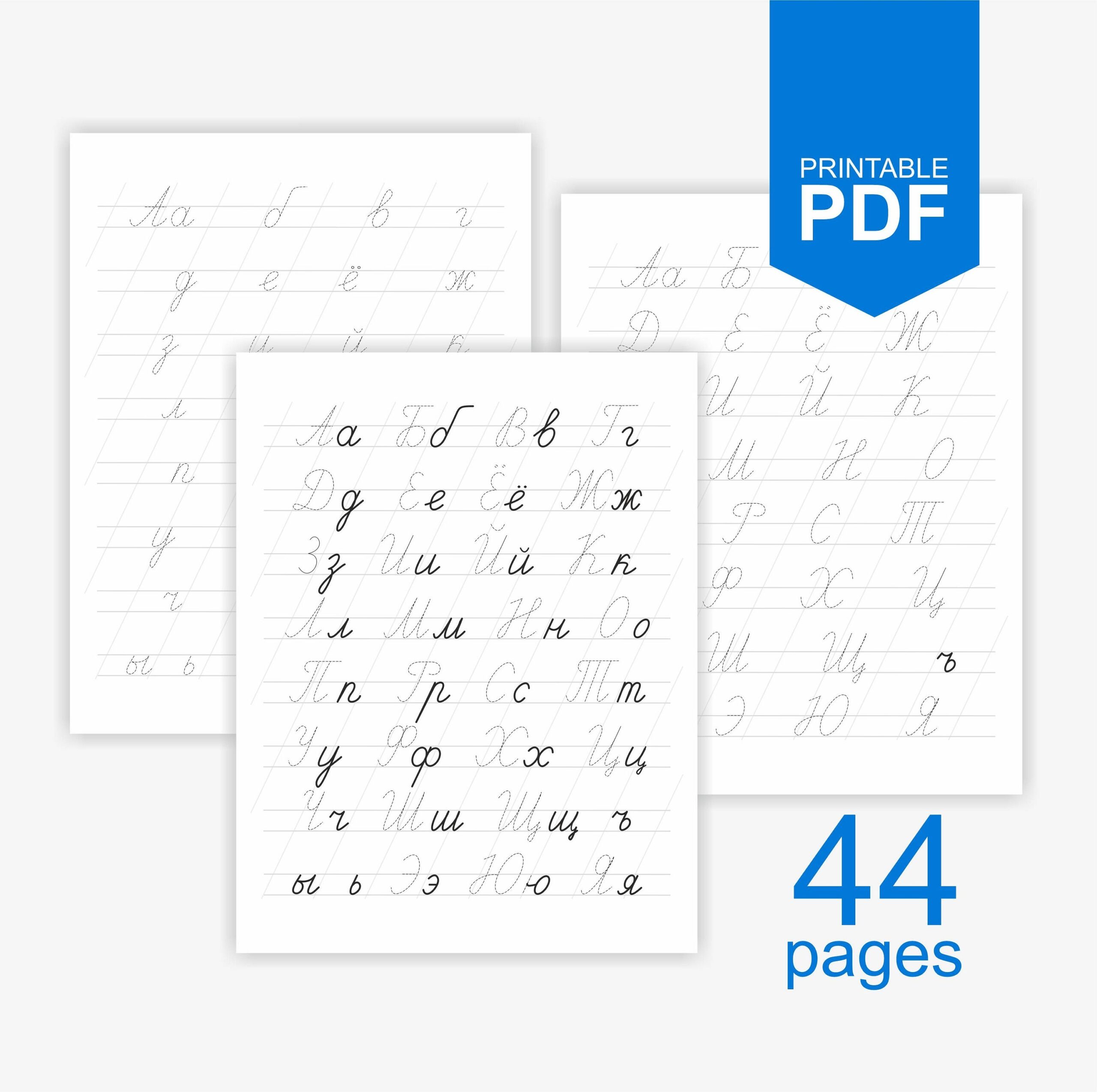 Russian Alphabet Writing Cyrillic Cursive Handwriting Practice Printable Worksheets Learn To Write In Russian Worksheet Learn Practice Etsy Denmark