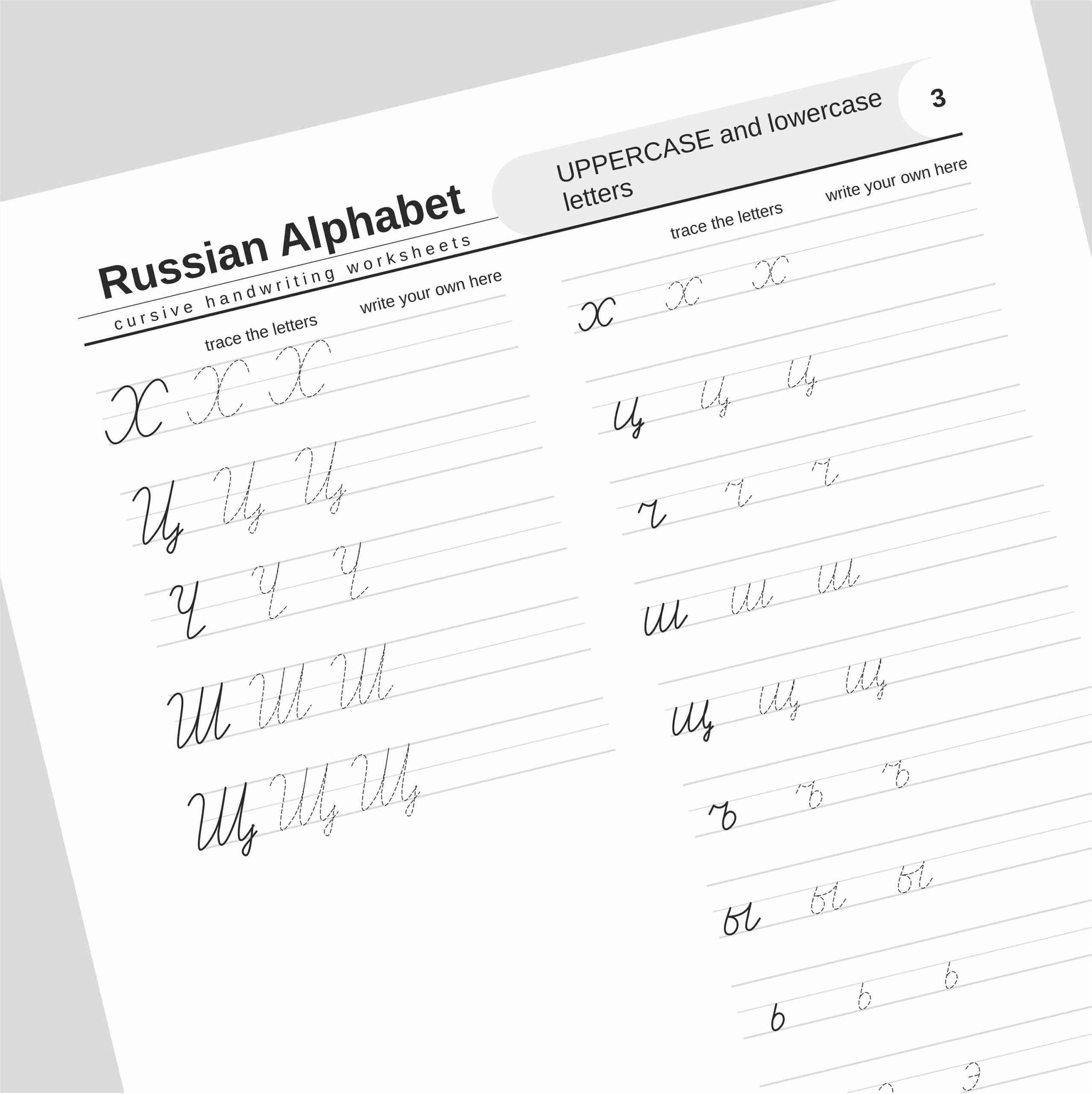 Russian Alphabet Writing Russian Alphabet Study Pack Practice Sheets Cyrillic Cursive Printable Worksheets Learn To Write In Russian Etsy