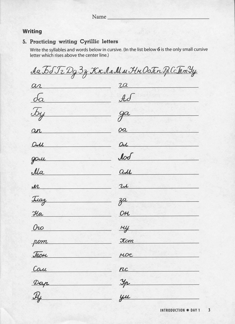 Russian Handwriting Worksheet Videos 1 Language Resource Center