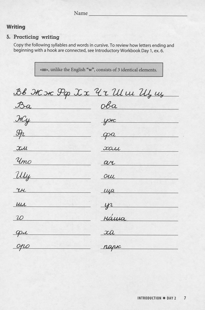 Russian Handwriting Worksheet Videos 2 Language Resource Center