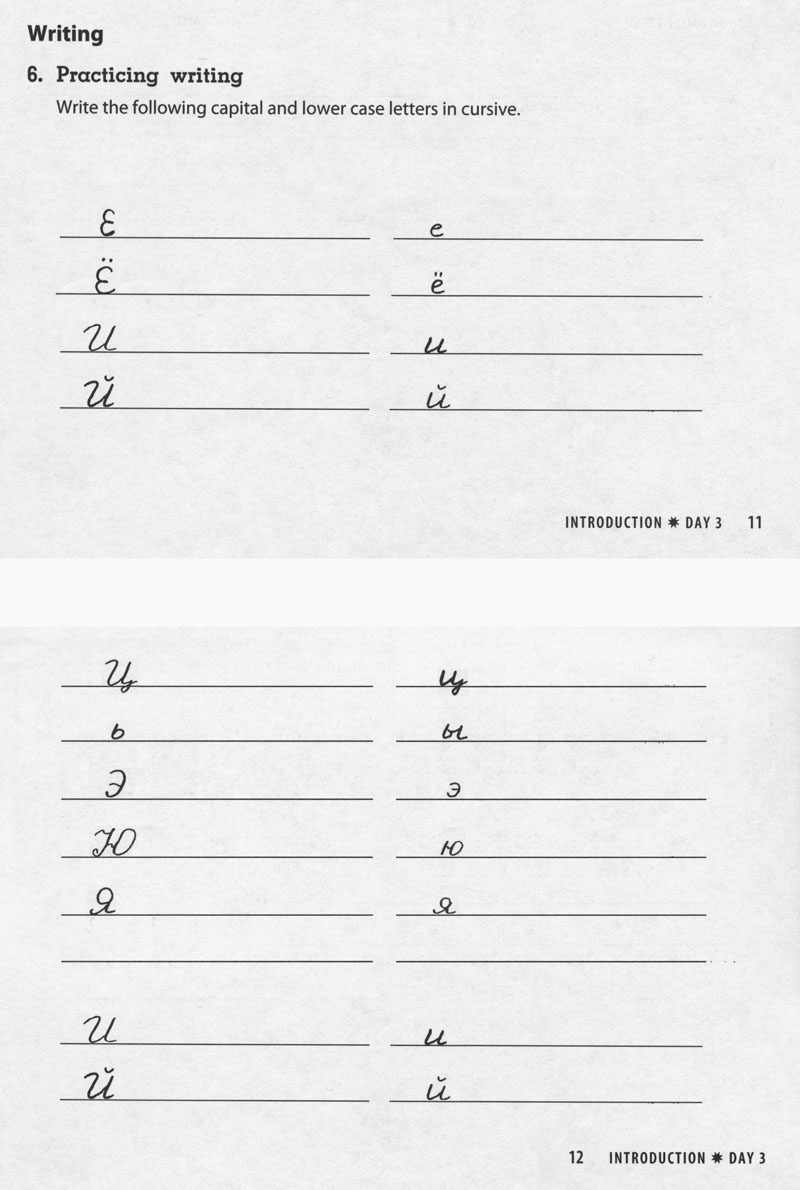 Russian Handwriting Worksheet Videos 3 Language Resource Center